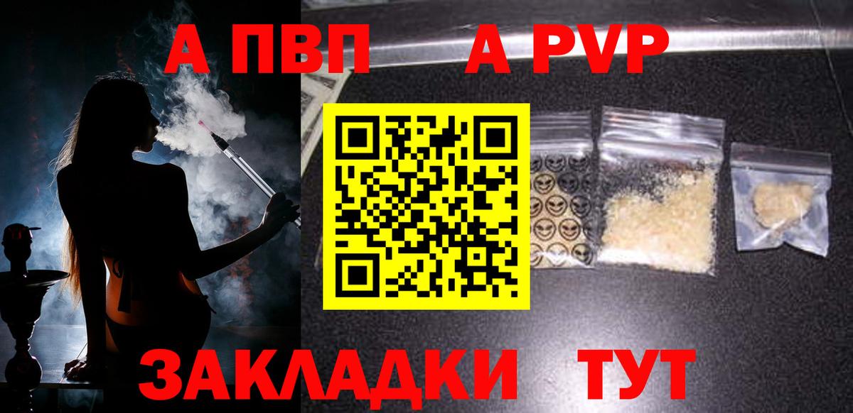 Alpha-PVP  Вход с VPN  Усолье-Сибирское  Alpha PVP СК КРИС 