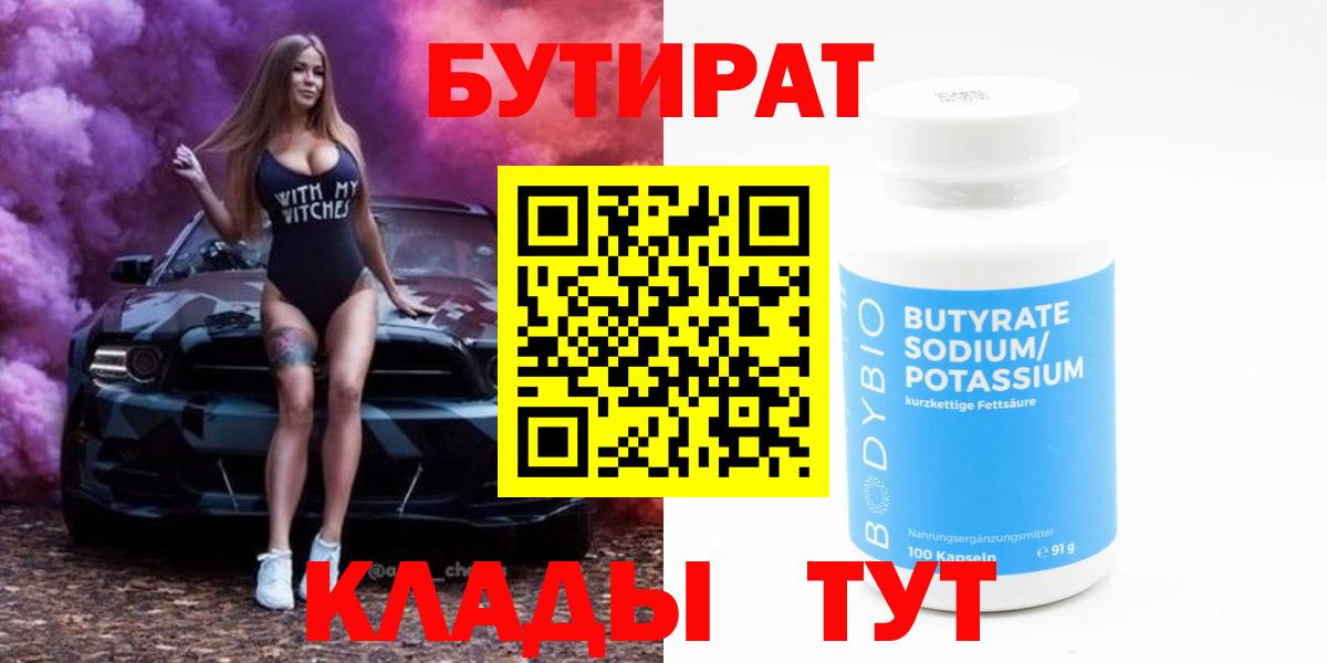 Усолье-Сибирское  БУТИРАТ  Вход с VPN  Бутират оксана 