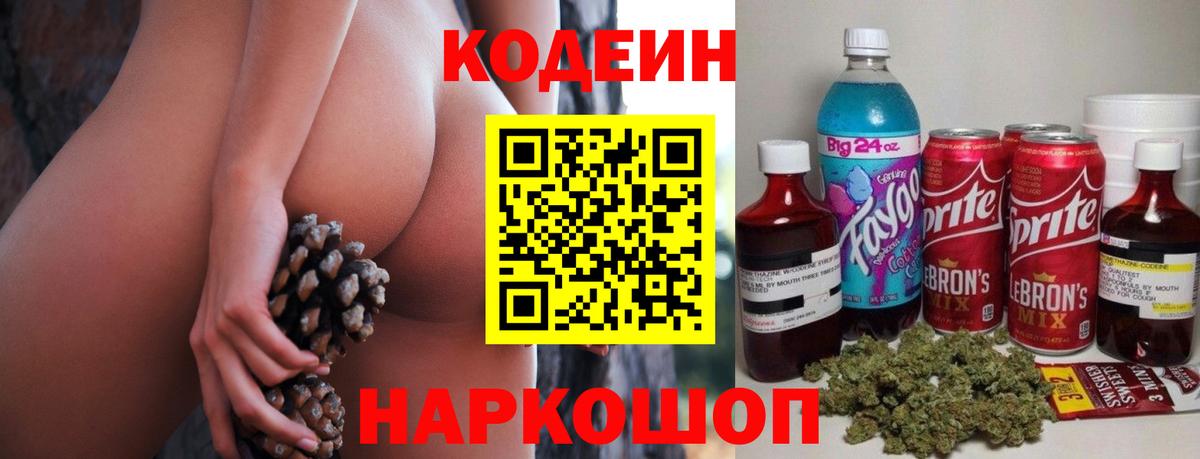 Кодеин Purple Drank Усолье-Сибирское