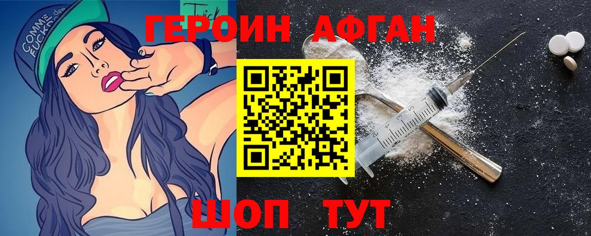 ГЕРОИН Heroin Усолье-Сибирское