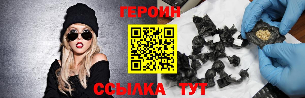 ГЕРОИН герыч  Вход с VPN  Усолье-Сибирское 