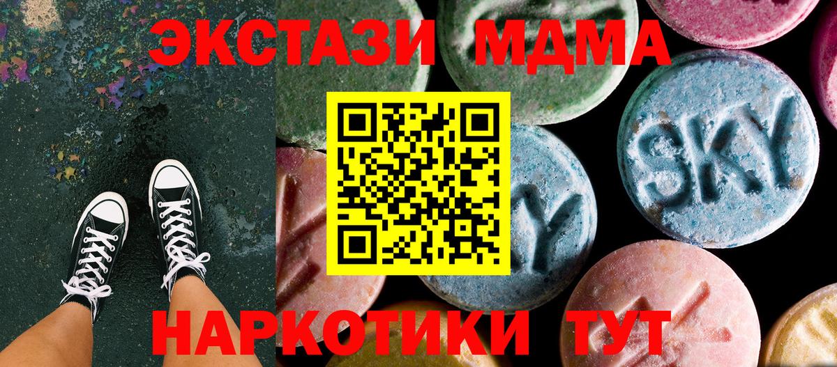 МДМА  Вход с VPN  Усолье-Сибирское  MDMA Molly 