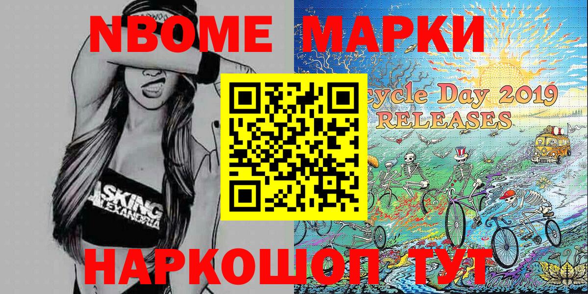 Марки 25I-NBOMe 1,8мг Усолье-Сибирское